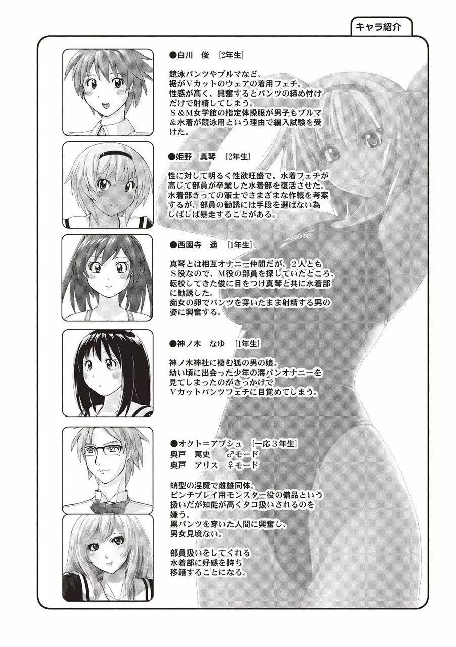 密着性癖 ぴたぴた競泳水着セレクション Page.189