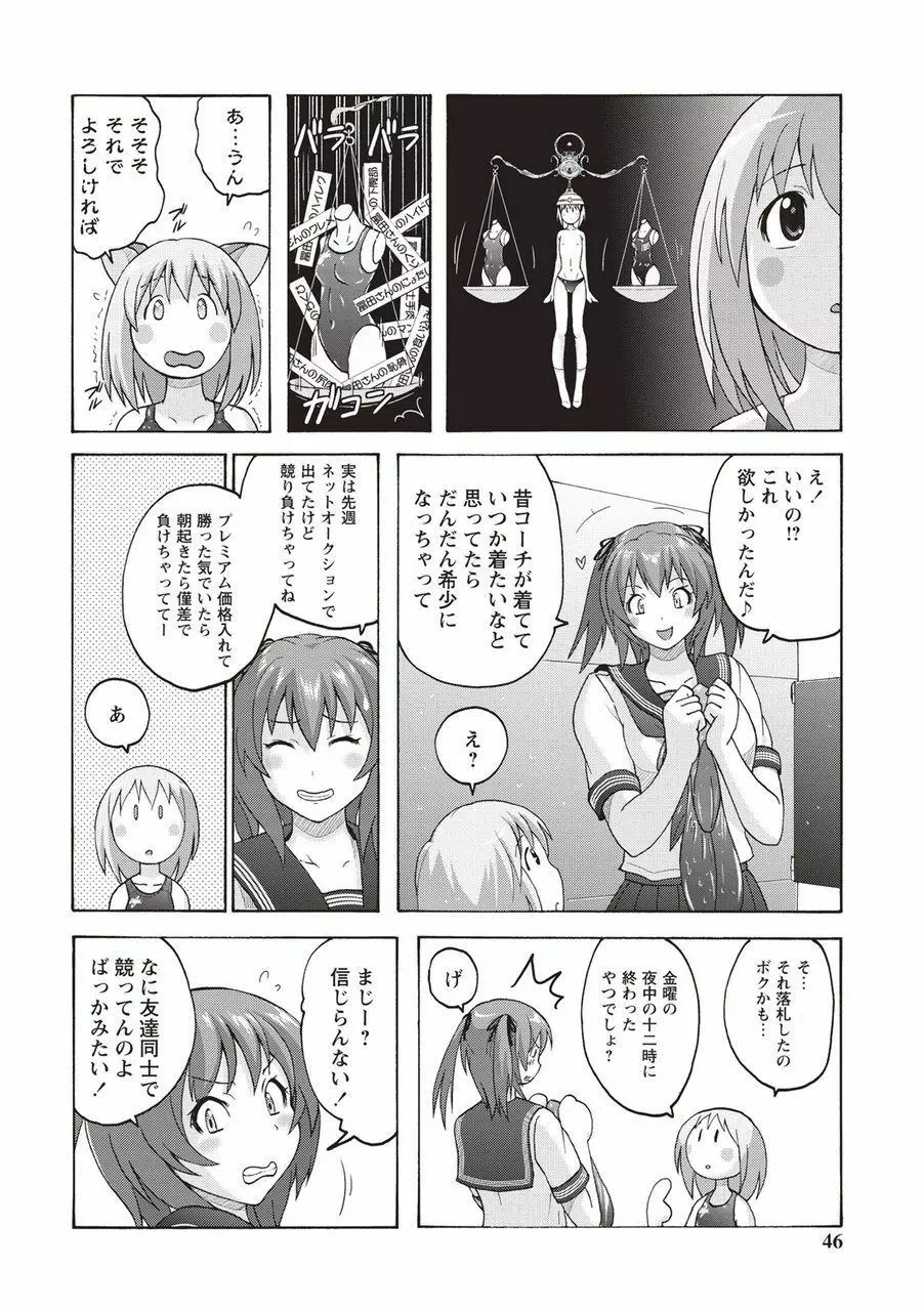 密着性癖 ぴたぴた競泳水着セレクション Page.39