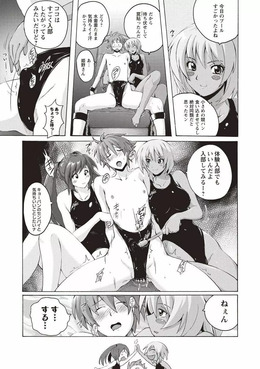 密着性癖 ぴたぴた競泳水着セレクション Page.68