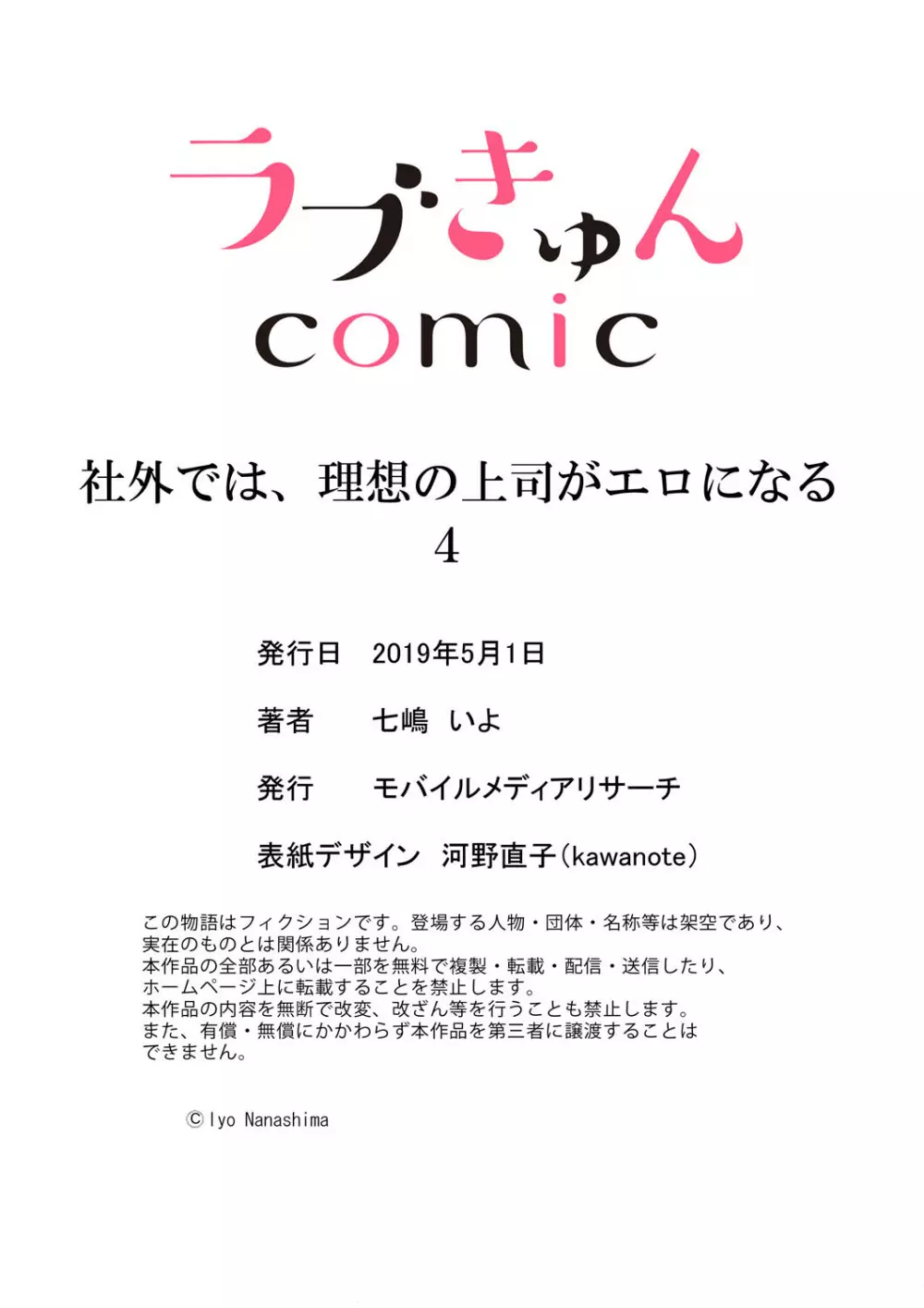 社外では、理想の上司がエロになる4 Page.29