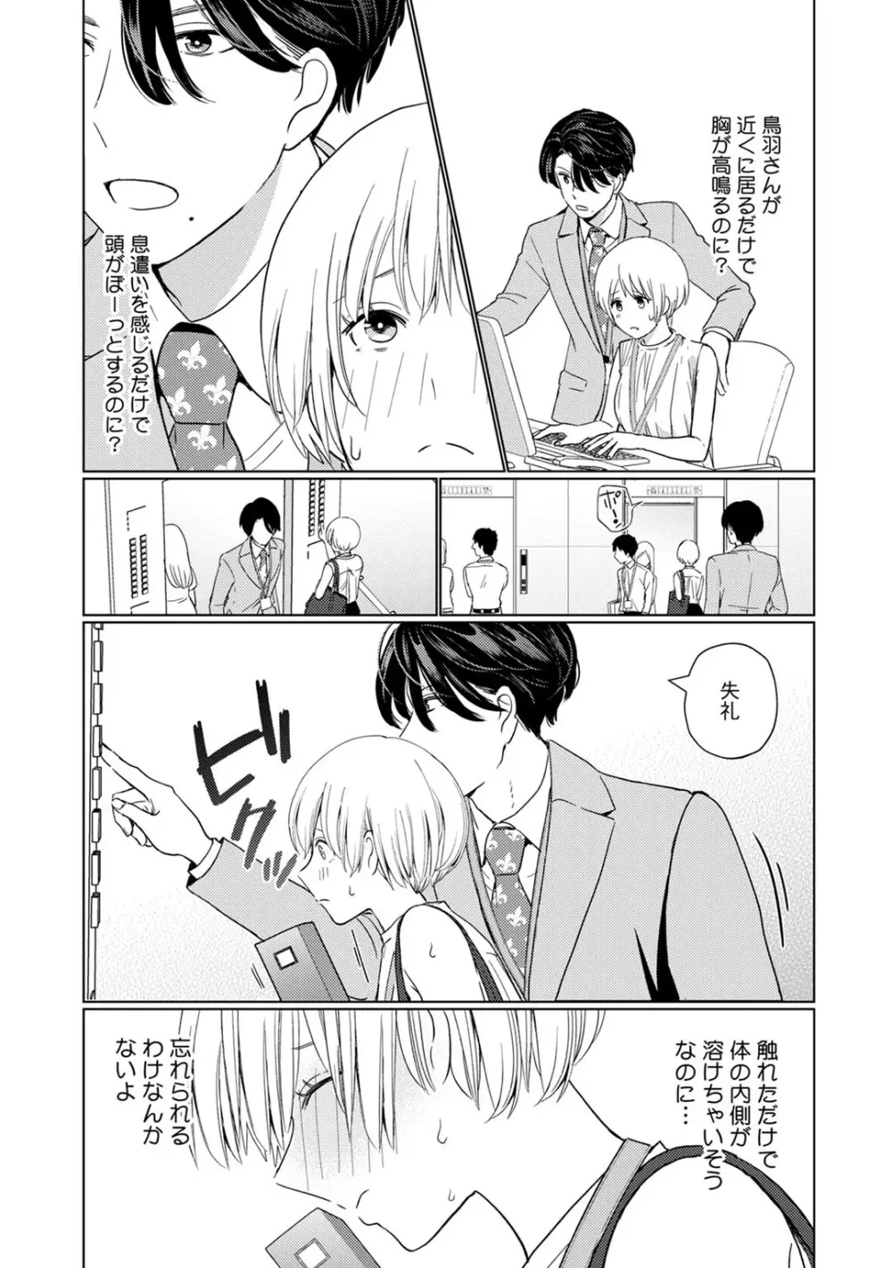 [小此木葉っぱ] 巨乳ちゃんと巨根上司 -会社でむさぼりセックス♡- act.2 Page.11