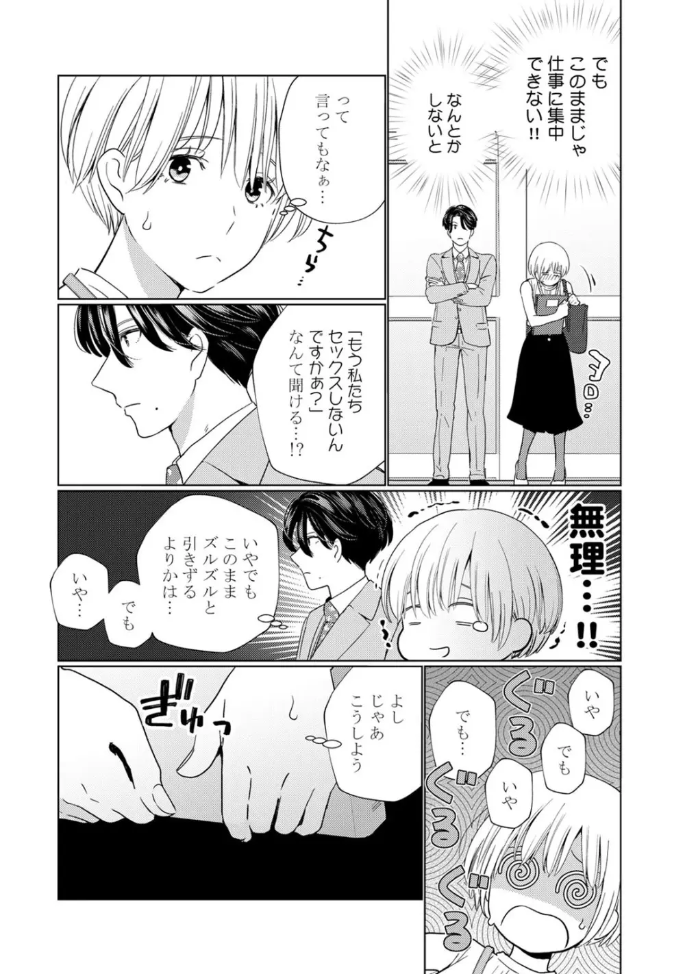 [小此木葉っぱ] 巨乳ちゃんと巨根上司 -会社でむさぼりセックス♡- act.2 Page.12