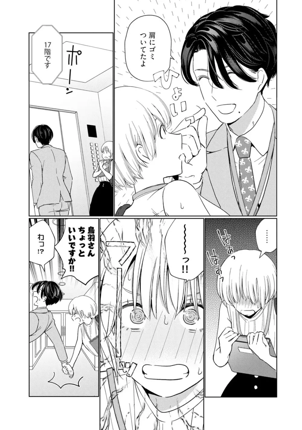 [小此木葉っぱ] 巨乳ちゃんと巨根上司 -会社でむさぼりセックス♡- act.2 Page.15