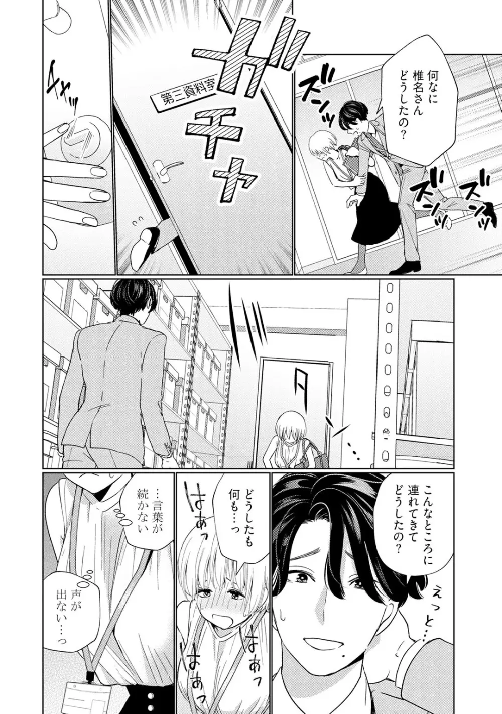 [小此木葉っぱ] 巨乳ちゃんと巨根上司 -会社でむさぼりセックス♡- act.2 Page.16