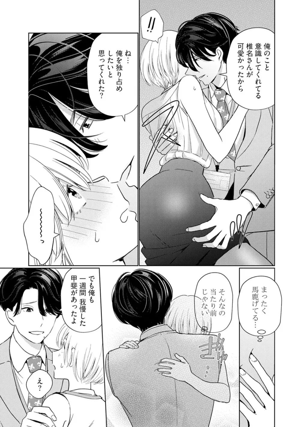 [小此木葉っぱ] 巨乳ちゃんと巨根上司 -会社でむさぼりセックス♡- act.2 Page.19