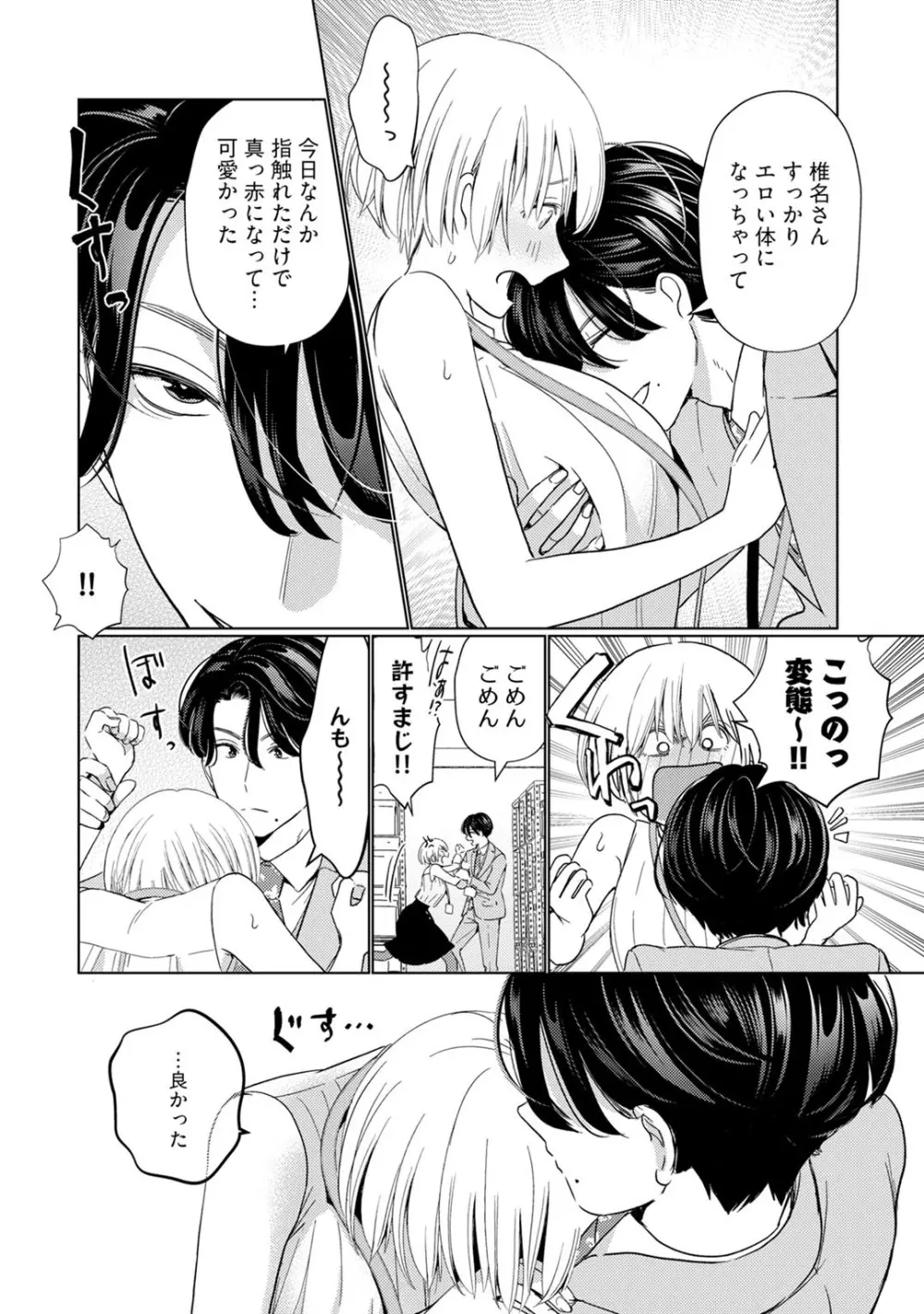 [小此木葉っぱ] 巨乳ちゃんと巨根上司 -会社でむさぼりセックス♡- act.2 Page.20