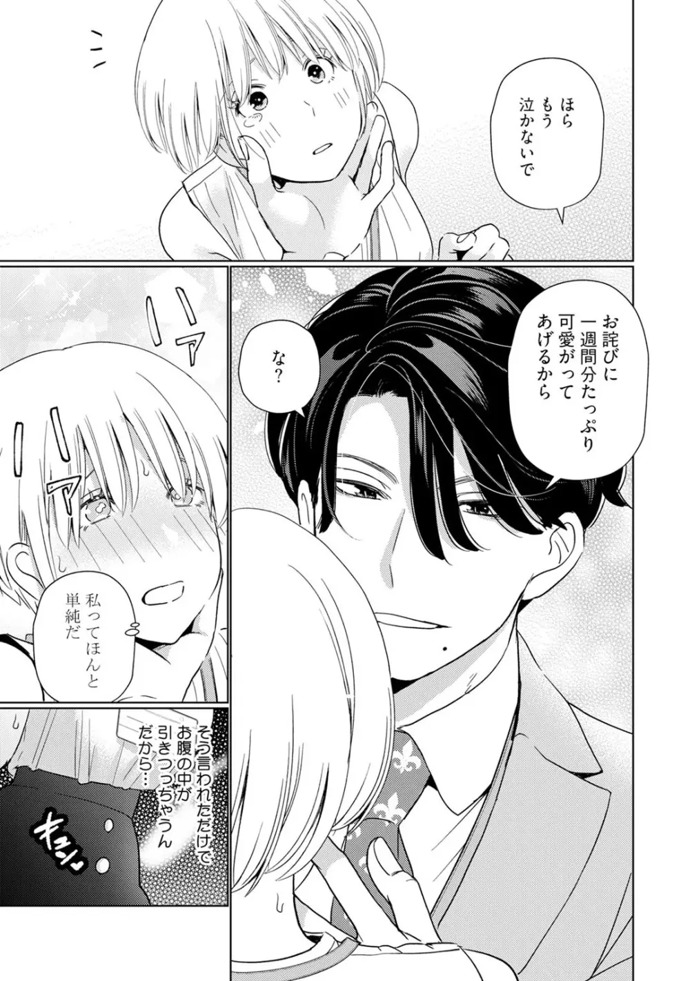 [小此木葉っぱ] 巨乳ちゃんと巨根上司 -会社でむさぼりセックス♡- act.2 Page.21