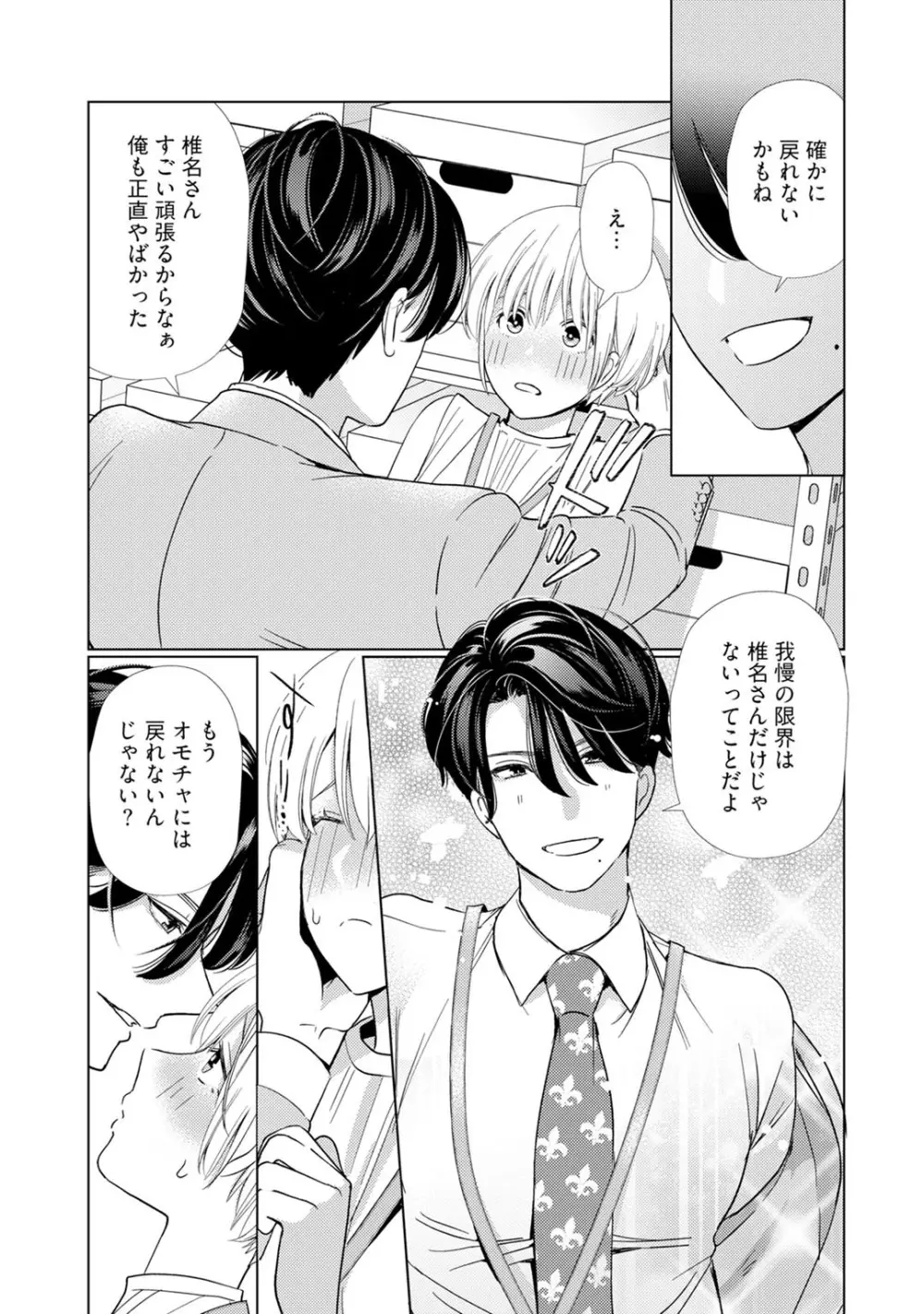 [小此木葉っぱ] 巨乳ちゃんと巨根上司 -会社でむさぼりセックス♡- act.2 Page.25