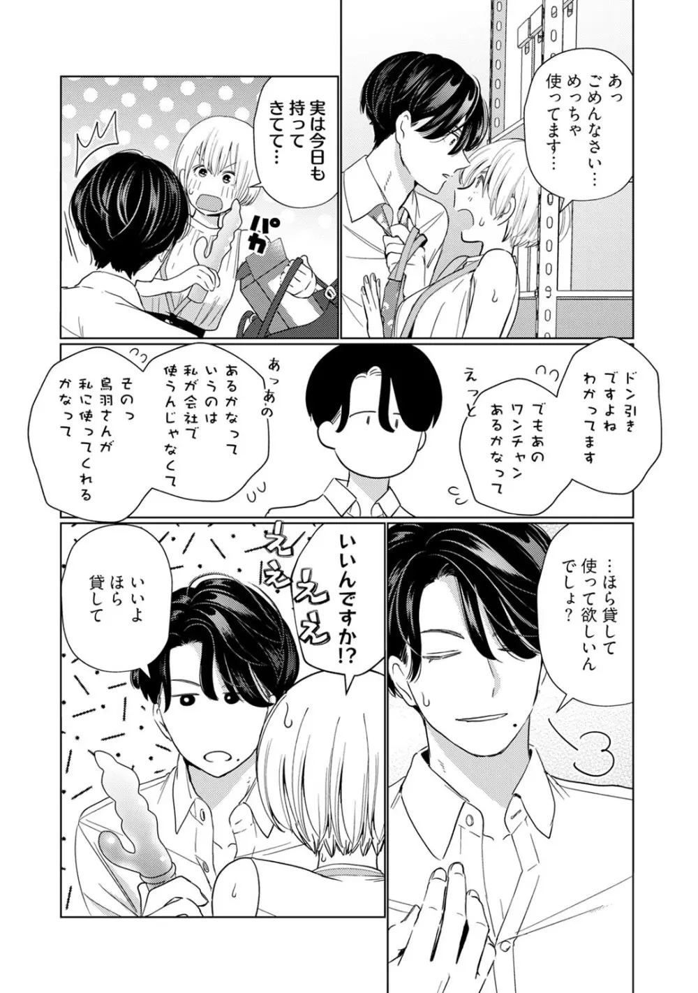 [小此木葉っぱ] 巨乳ちゃんと巨根上司 -会社でむさぼりセックス♡- act.2 Page.26