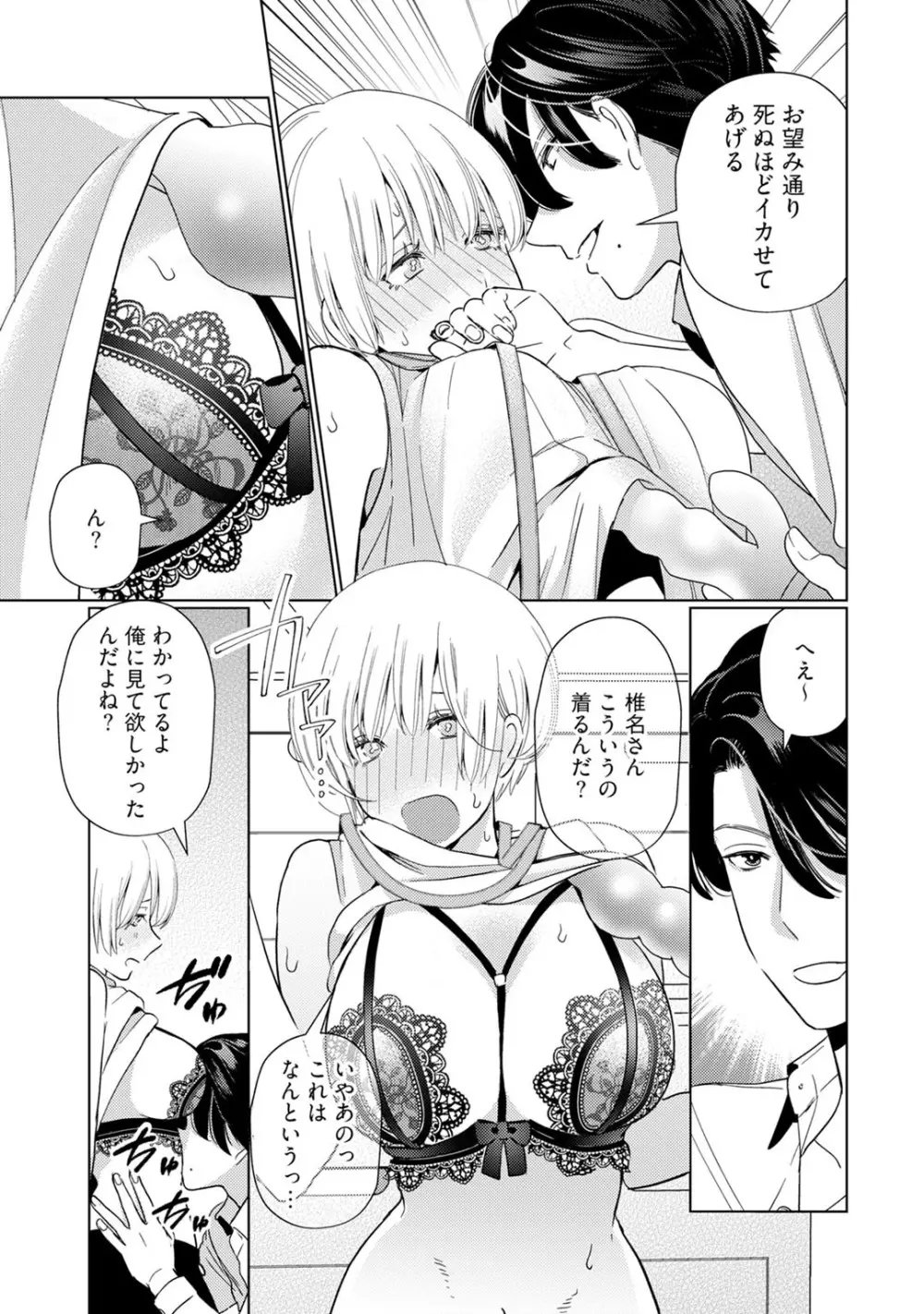 [小此木葉っぱ] 巨乳ちゃんと巨根上司 -会社でむさぼりセックス♡- act.2 Page.27