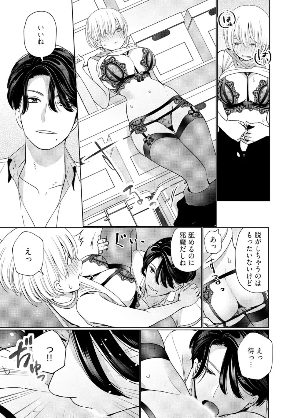 [小此木葉っぱ] 巨乳ちゃんと巨根上司 -会社でむさぼりセックス♡- act.2 Page.29