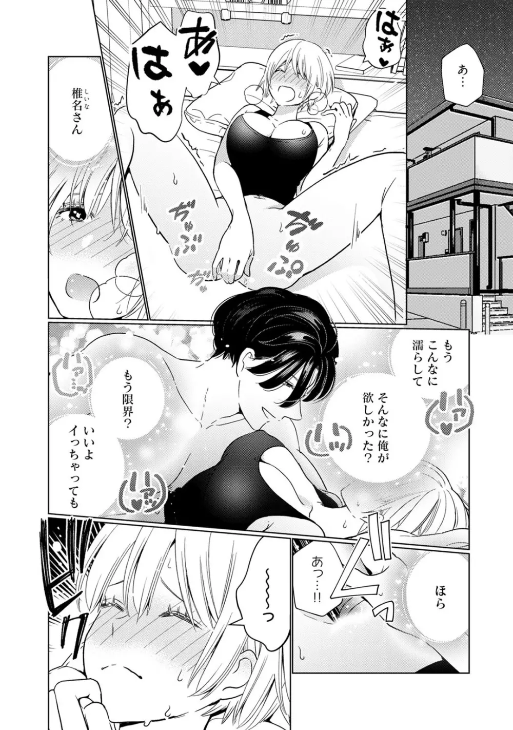 [小此木葉っぱ] 巨乳ちゃんと巨根上司 -会社でむさぼりセックス♡- act.2 Page.3