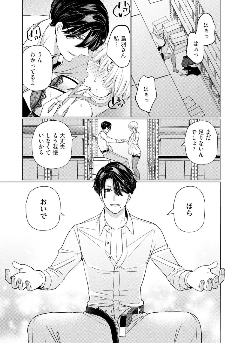 [小此木葉っぱ] 巨乳ちゃんと巨根上司 -会社でむさぼりセックス♡- act.2 Page.33