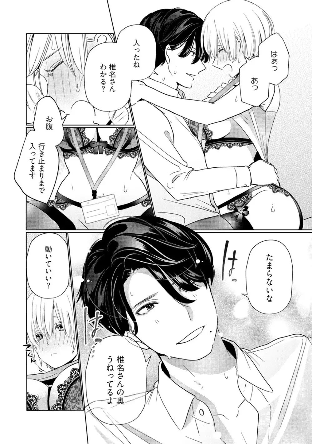 [小此木葉っぱ] 巨乳ちゃんと巨根上司 -会社でむさぼりセックス♡- act.2 Page.36