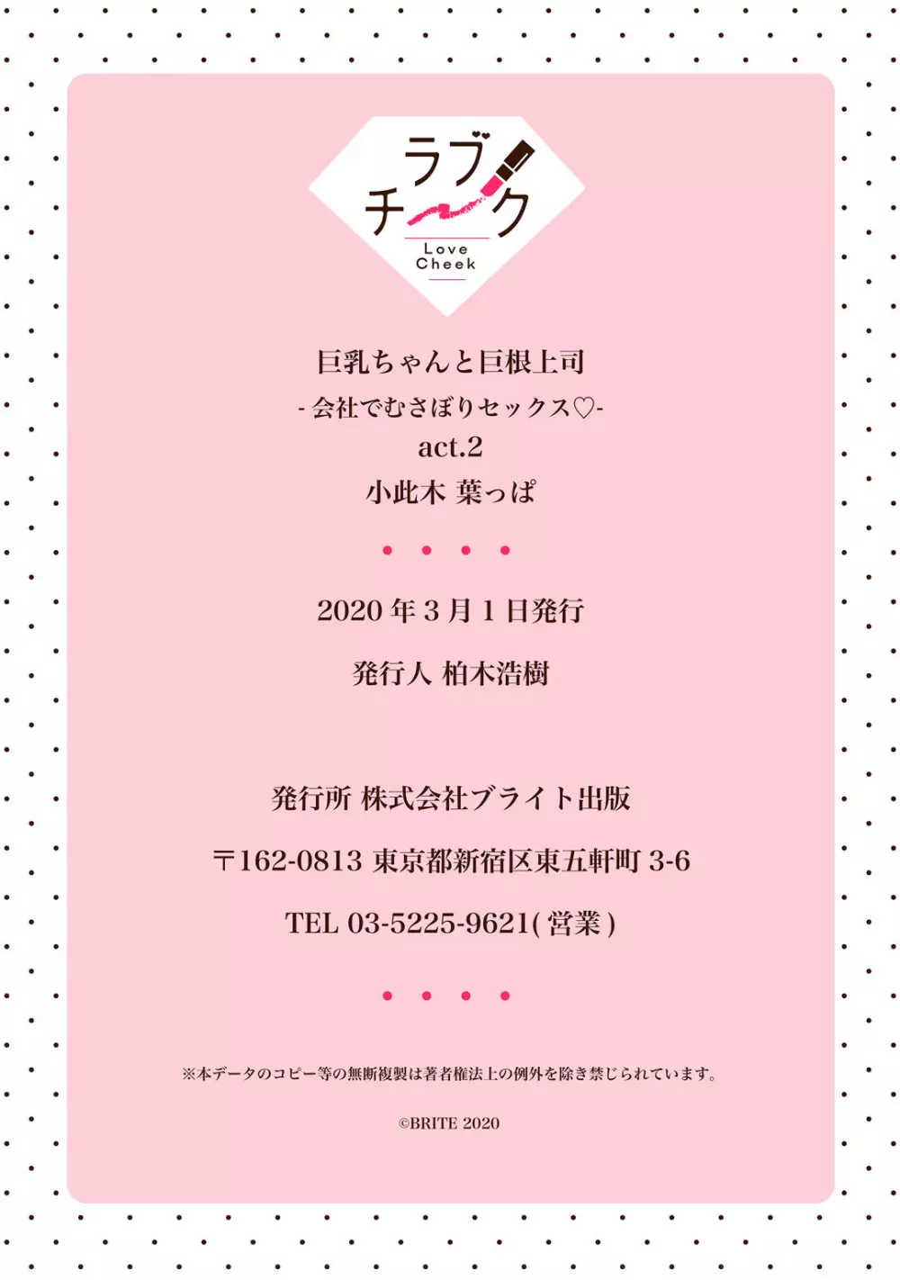 [小此木葉っぱ] 巨乳ちゃんと巨根上司 -会社でむさぼりセックス♡- act.2 Page.43