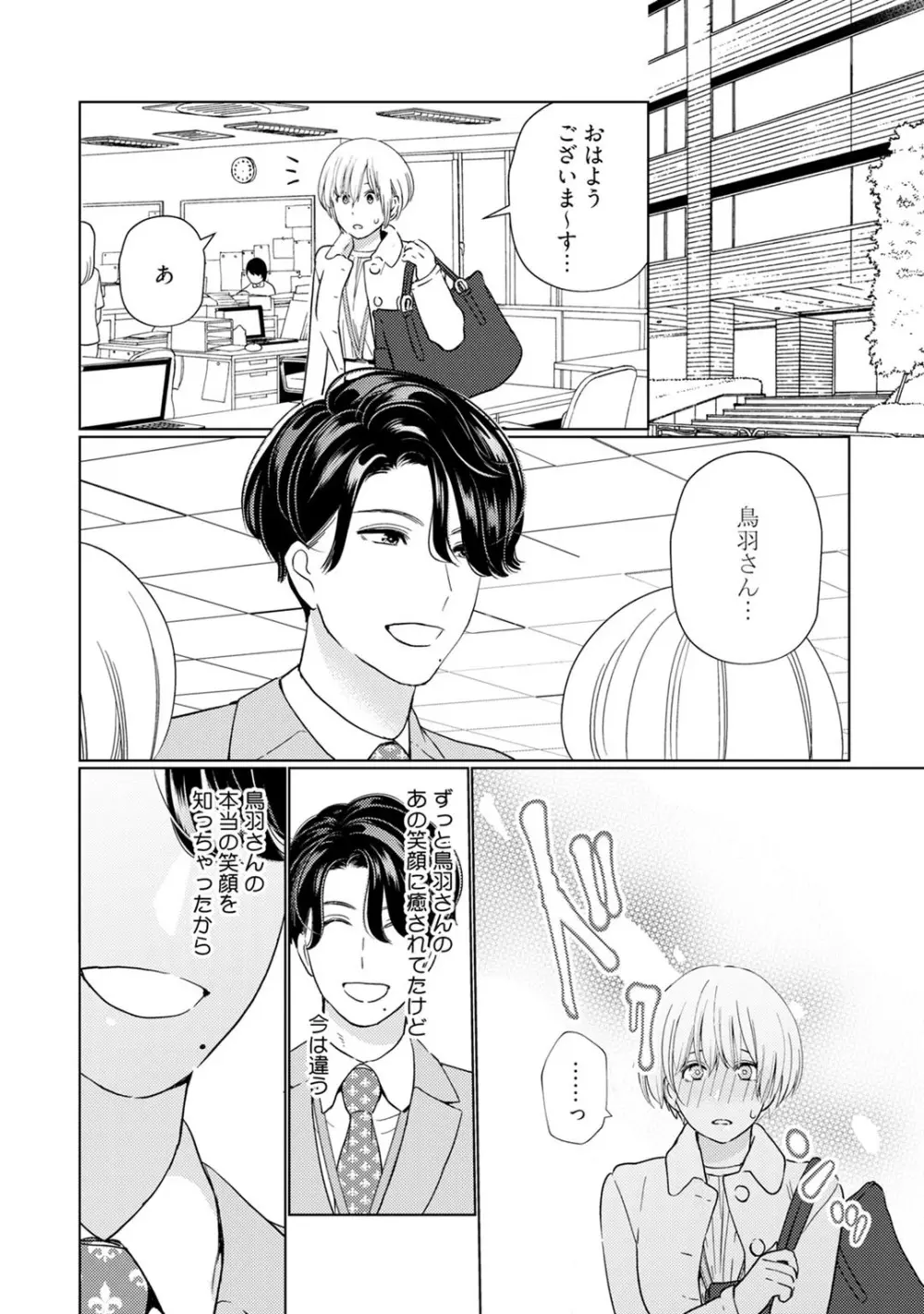 [小此木葉っぱ] 巨乳ちゃんと巨根上司 -会社でむさぼりセックス♡- act.2 Page.6