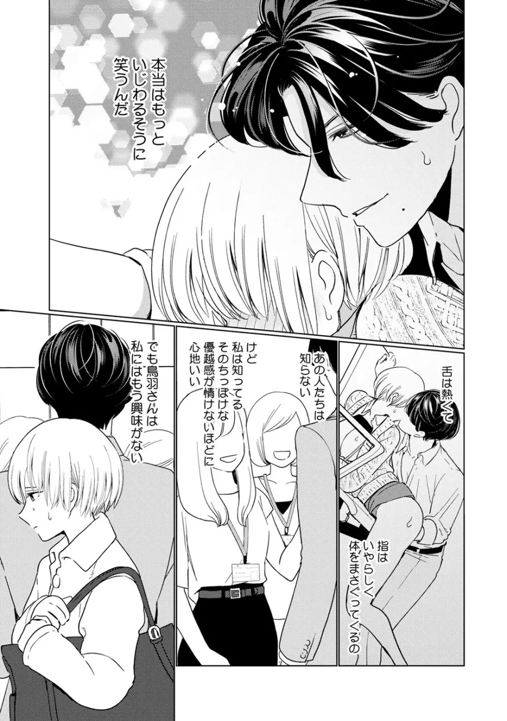 [小此木葉っぱ] 巨乳ちゃんと巨根上司 -会社でむさぼりセックス♡- act.2 Page.7