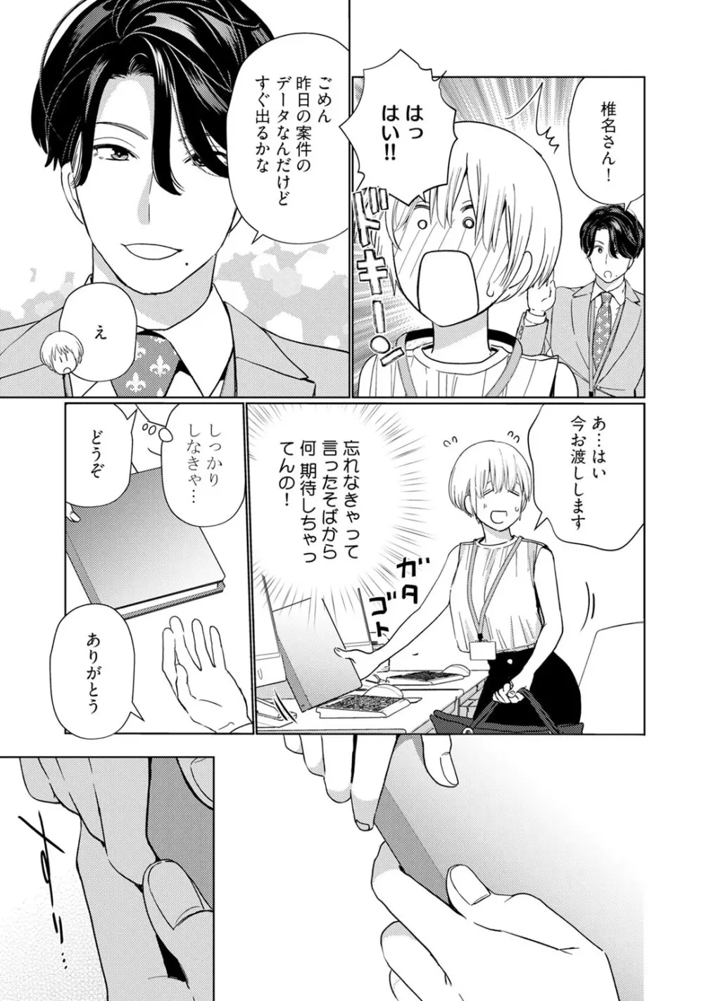 [小此木葉っぱ] 巨乳ちゃんと巨根上司 -会社でむさぼりセックス♡- act.2 Page.9