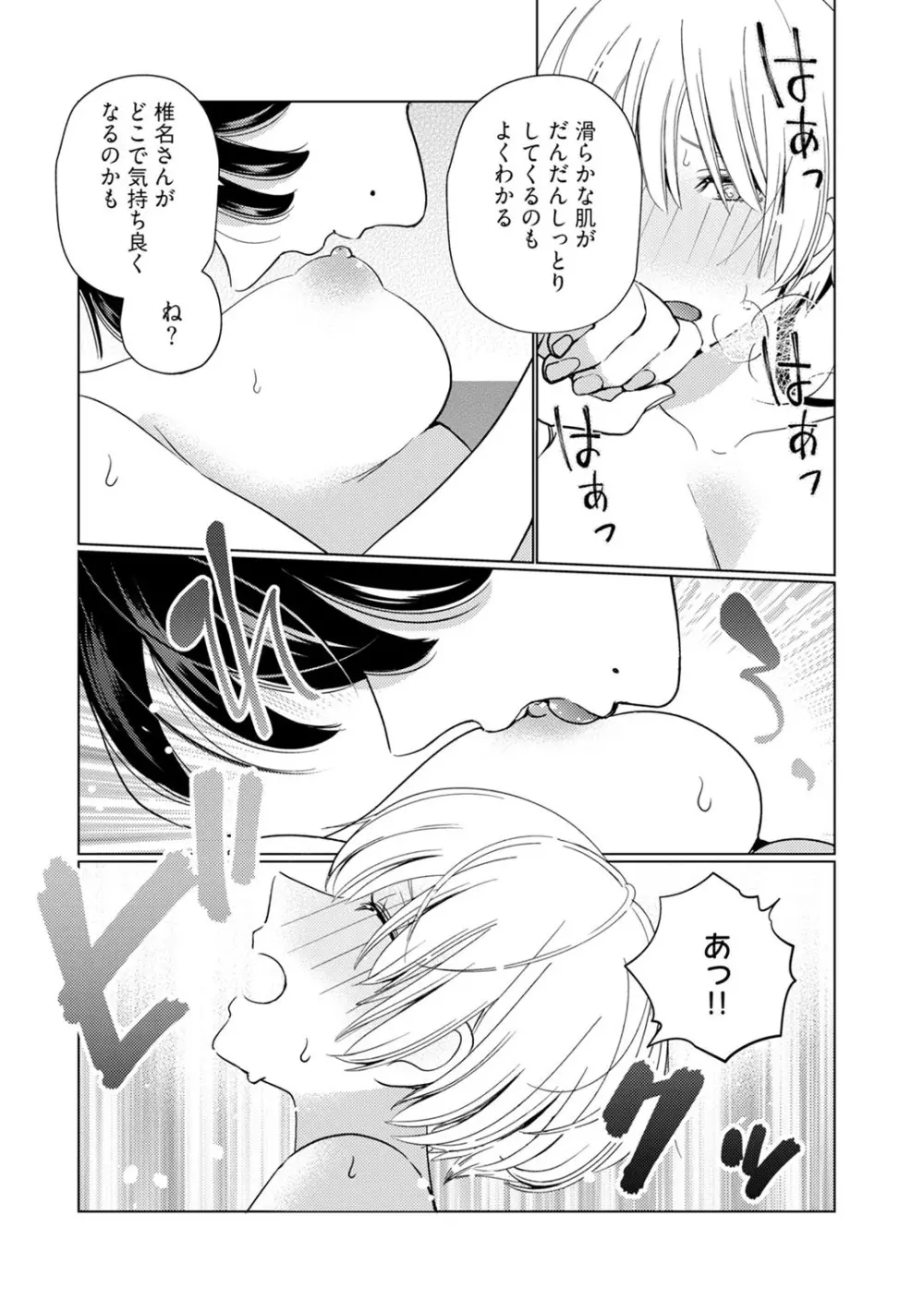 [小此木葉っぱ] 巨乳ちゃんと巨根上司 -会社でむさぼりセックス♡- act.3 Page.10