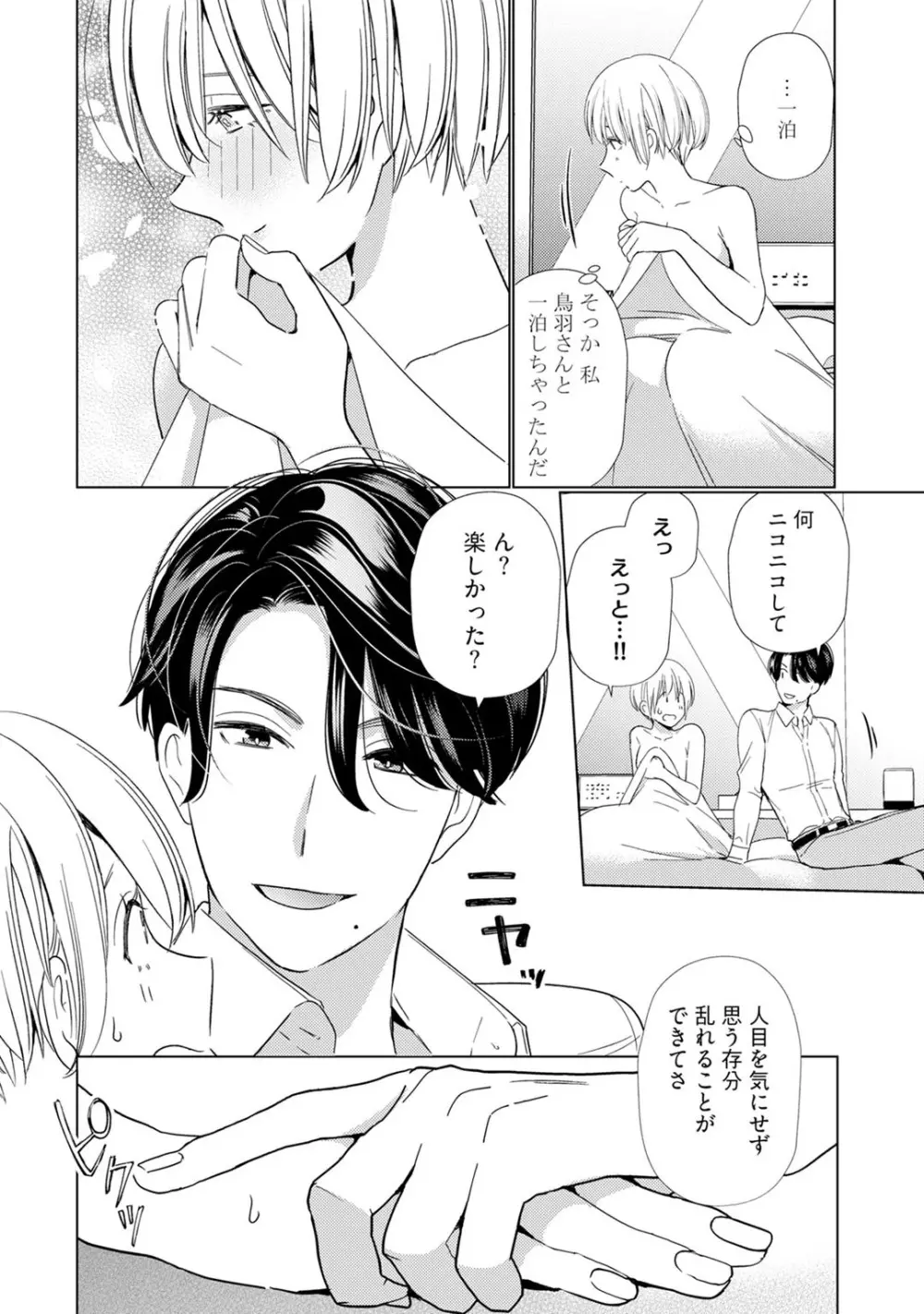 [小此木葉っぱ] 巨乳ちゃんと巨根上司 -会社でむさぼりセックス♡- act.3 Page.18