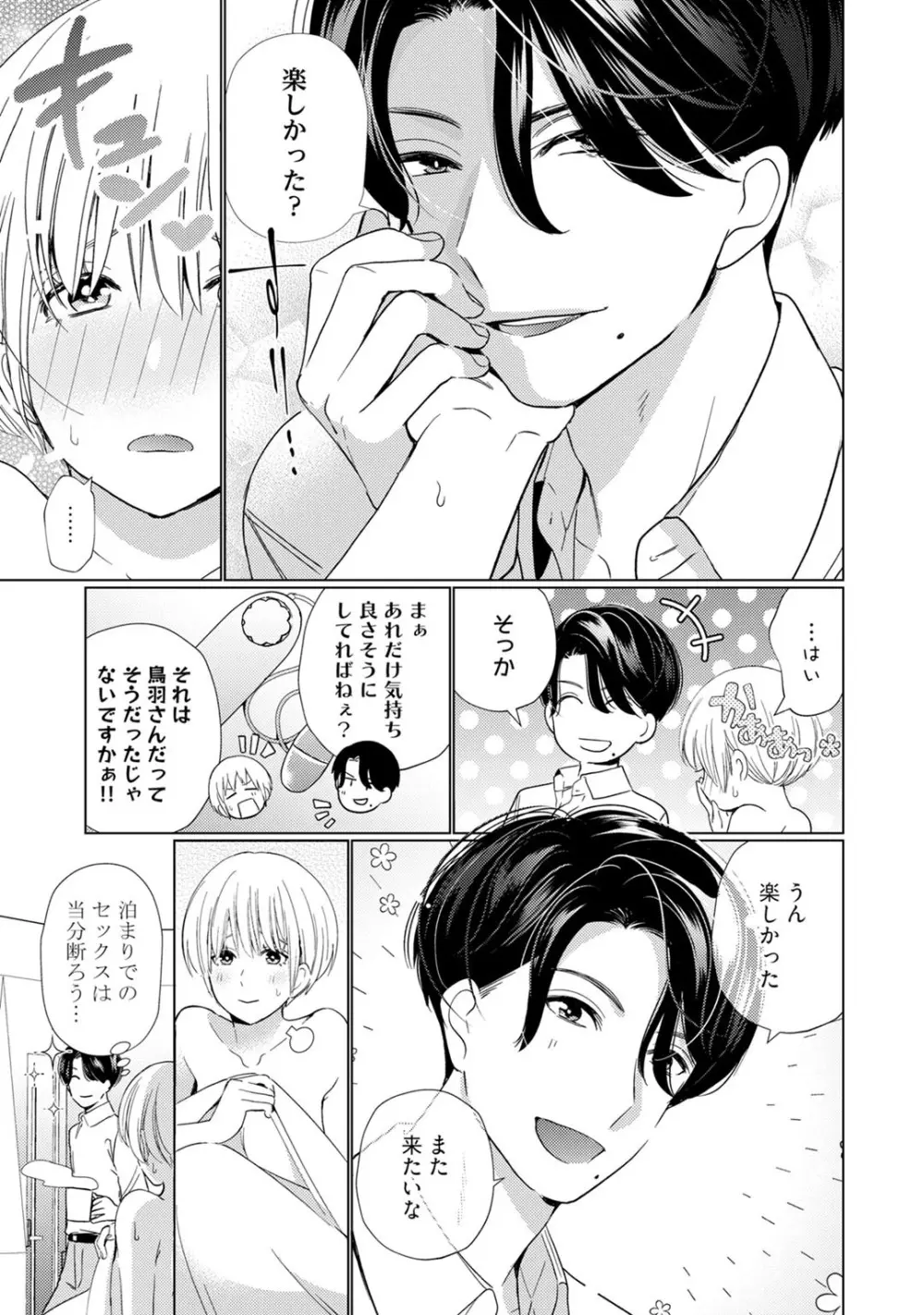 [小此木葉っぱ] 巨乳ちゃんと巨根上司 -会社でむさぼりセックス♡- act.3 Page.19