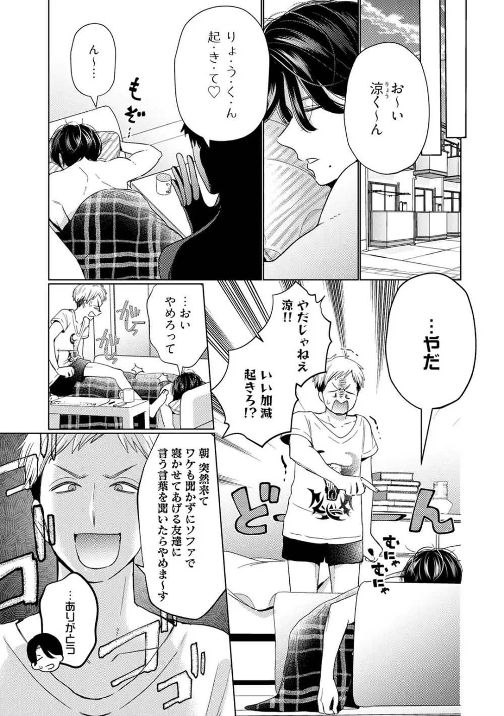 [小此木葉っぱ] 巨乳ちゃんと巨根上司 -会社でむさぼりセックス♡- act.3 Page.23