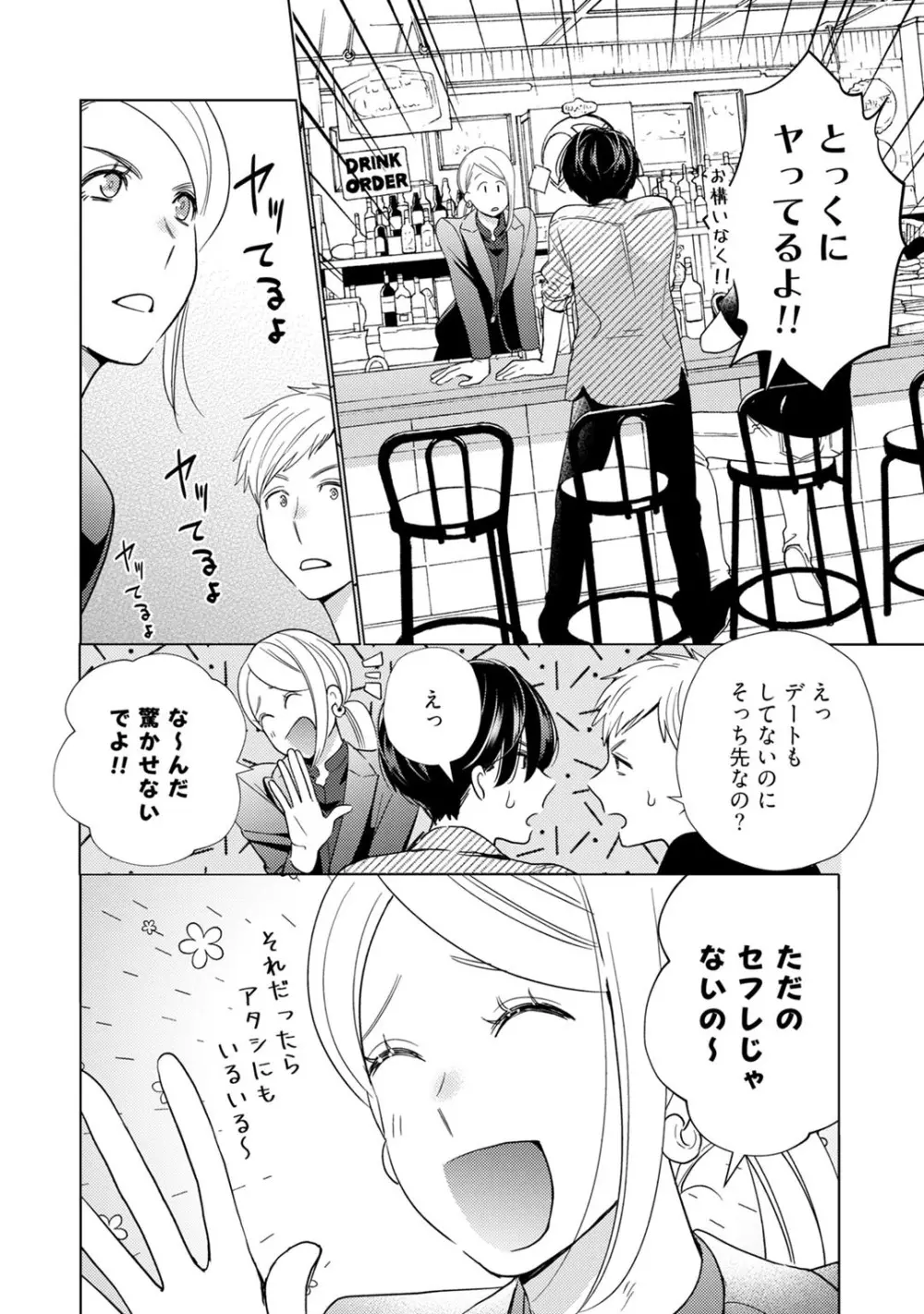 [小此木葉っぱ] 巨乳ちゃんと巨根上司 -会社でむさぼりセックス♡- act.3 Page.30