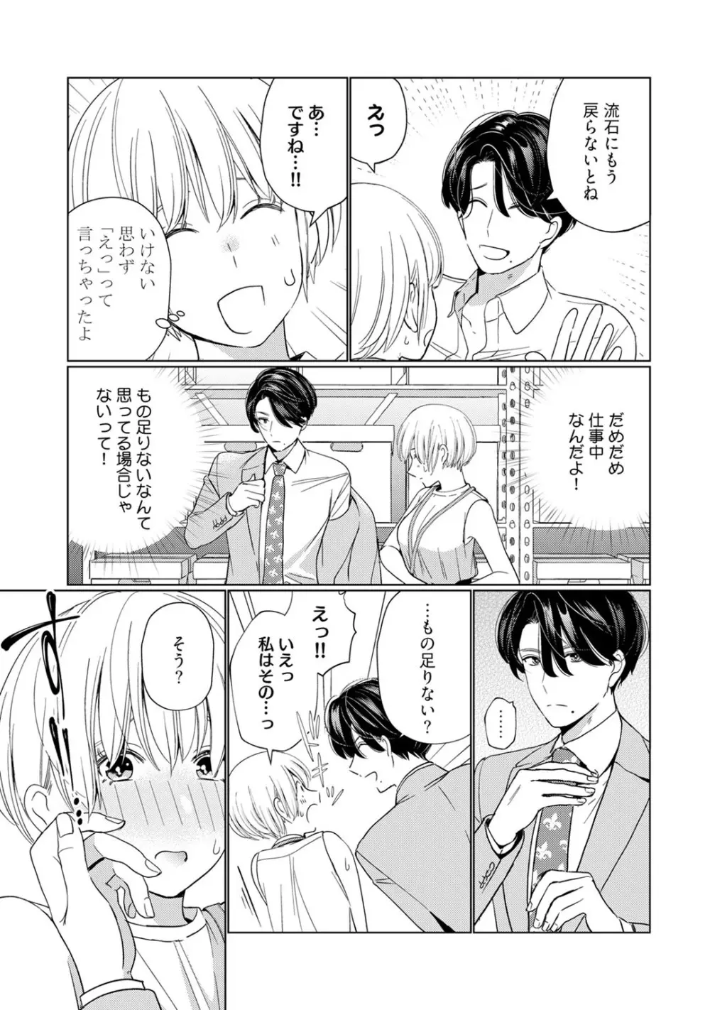 [小此木葉っぱ] 巨乳ちゃんと巨根上司 -会社でむさぼりセックス♡- act.3 Page.5