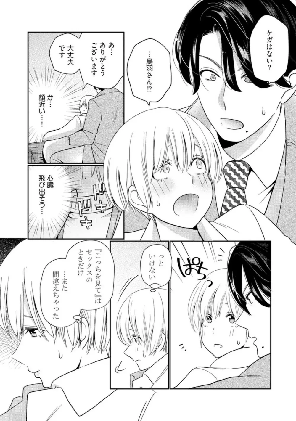 [小此木葉っぱ] 巨乳ちゃんと巨根上司 -会社でむさぼりセックス♡- act.4 Page.11