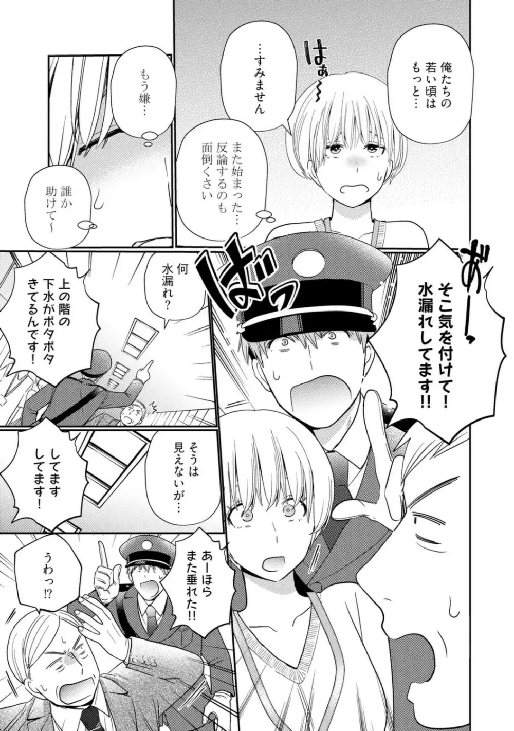 [小此木葉っぱ] 巨乳ちゃんと巨根上司 -会社でむさぼりセックス♡- act.4 Page.23