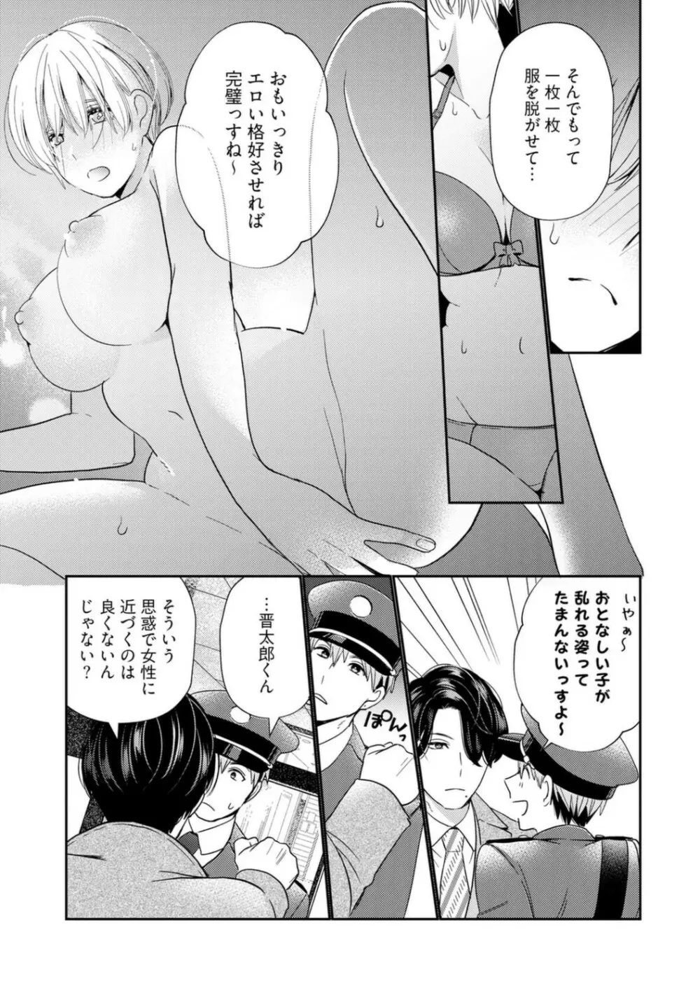 [小此木葉っぱ] 巨乳ちゃんと巨根上司 -会社でむさぼりセックス♡- act.4 Page.33