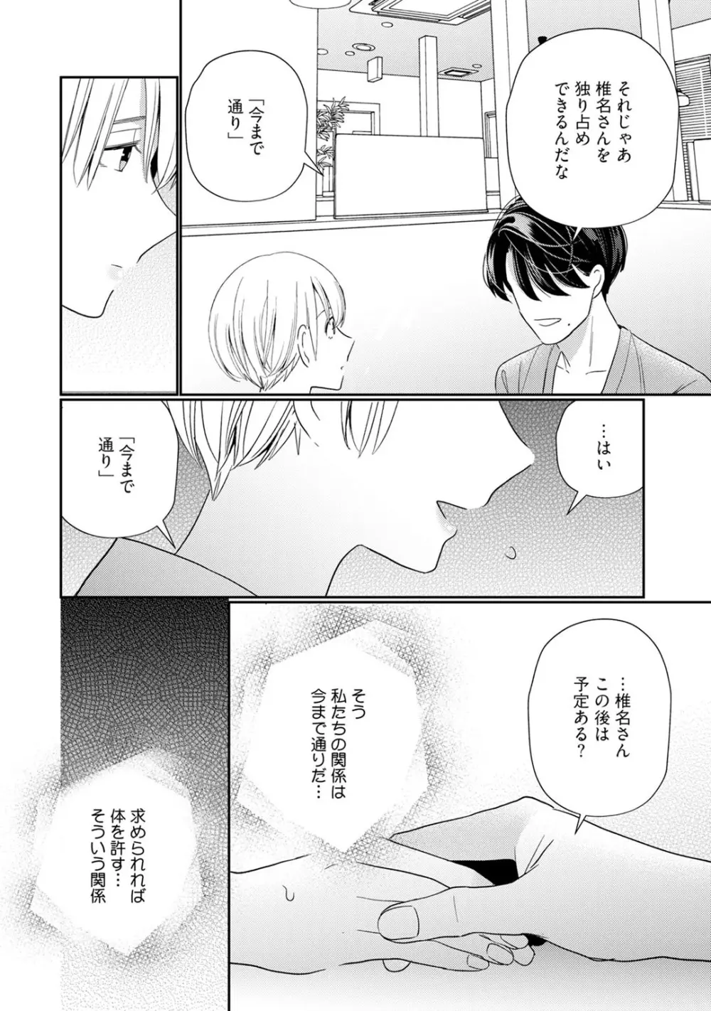 [小此木葉っぱ] 巨乳ちゃんと巨根上司 -会社でむさぼりセックス♡- act.6 Page.18