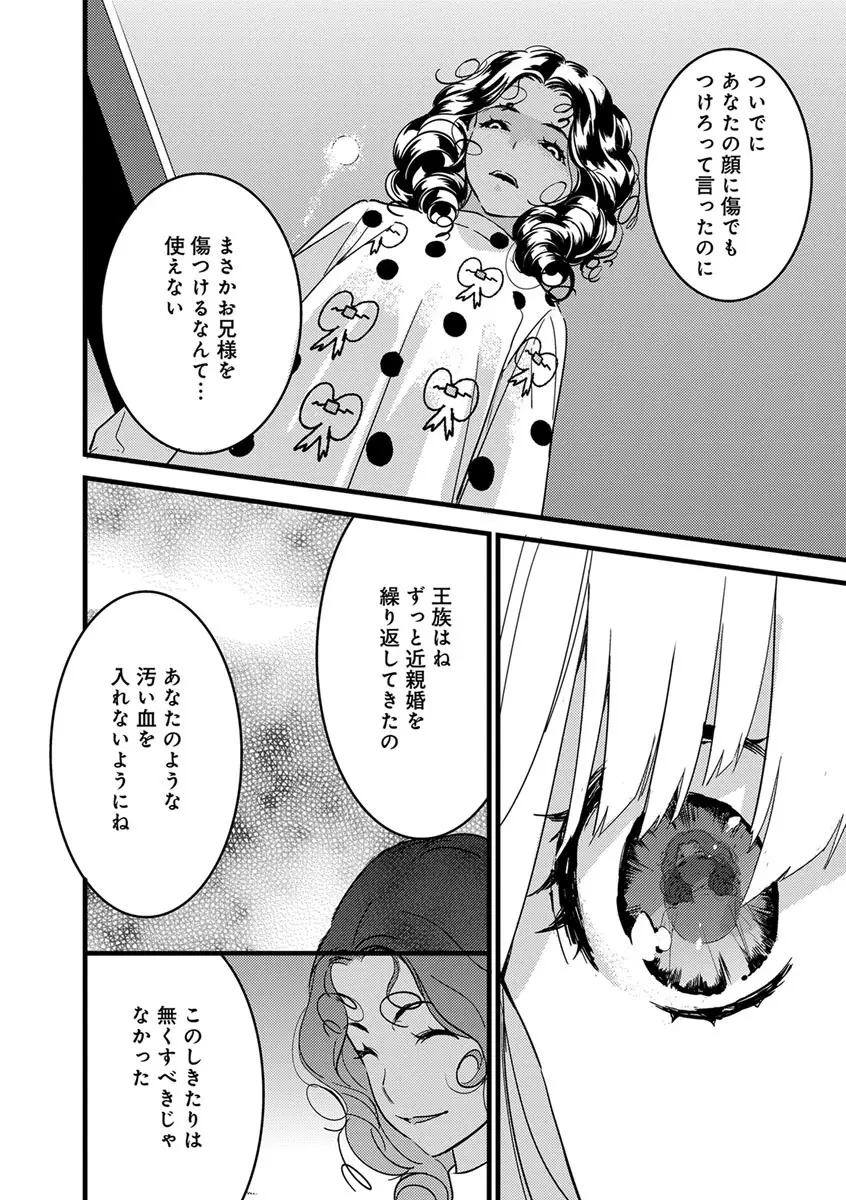 【ショコラブ】わたしの王子さま 第1-9話 Page.103