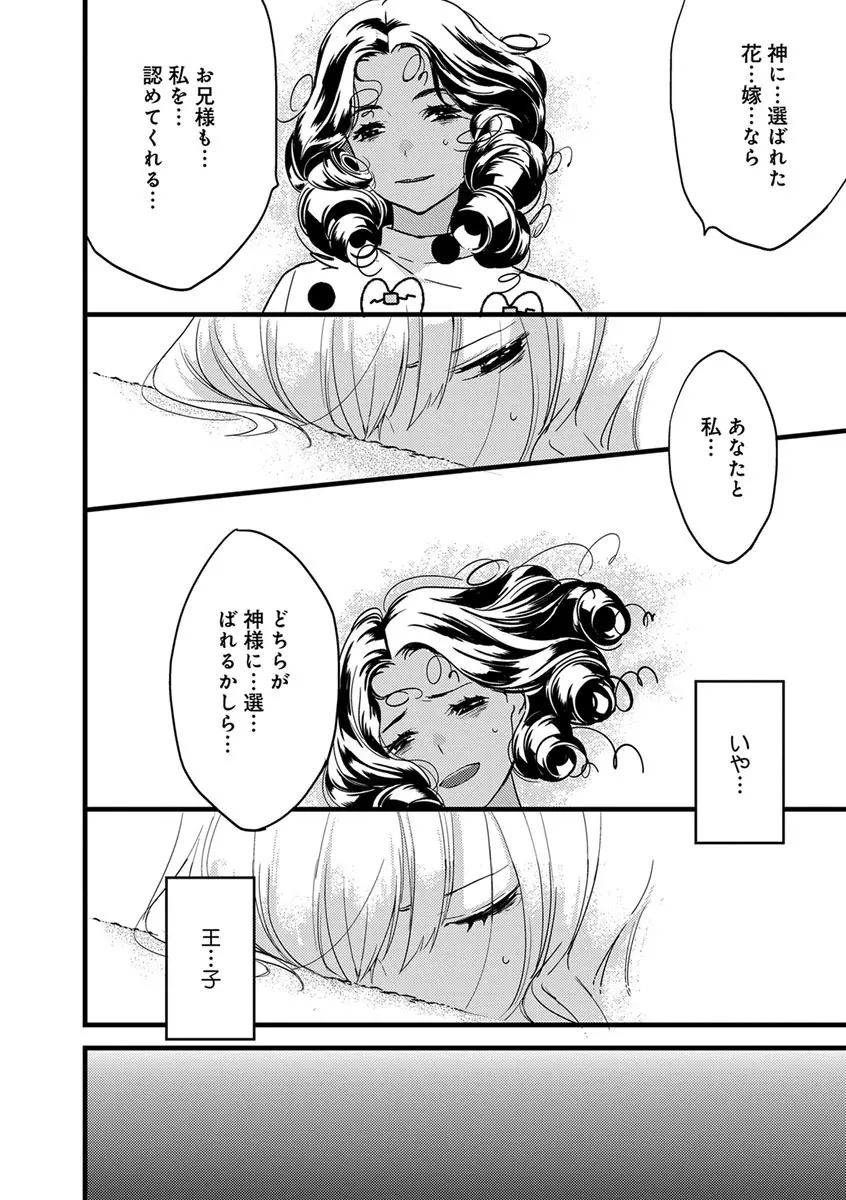 【ショコラブ】わたしの王子さま 第1-9話 Page.105