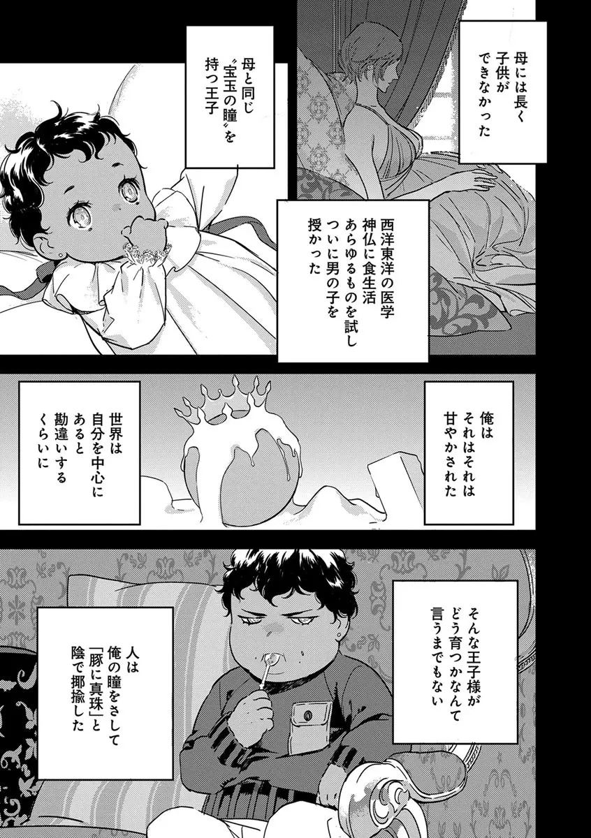 【ショコラブ】わたしの王子さま 第1-9話 Page.116