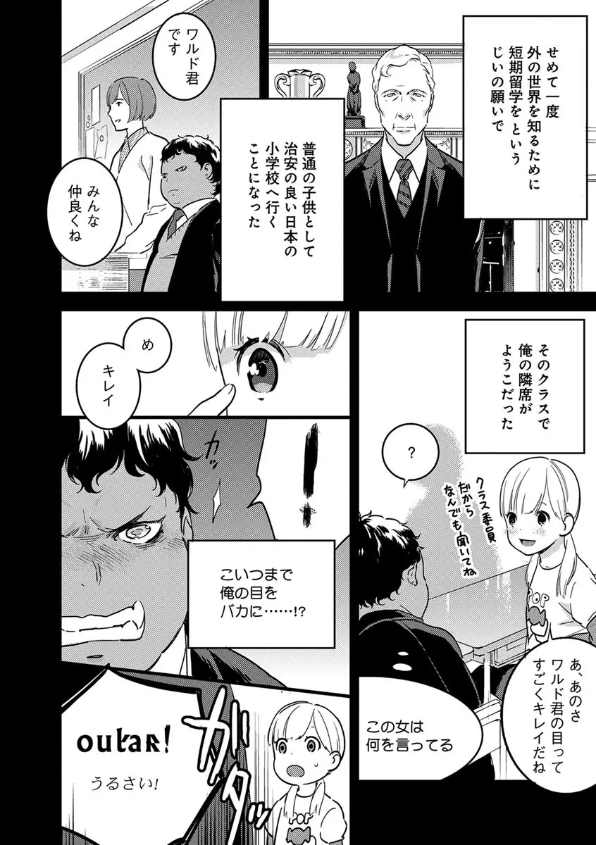 【ショコラブ】わたしの王子さま 第1-9話 Page.117