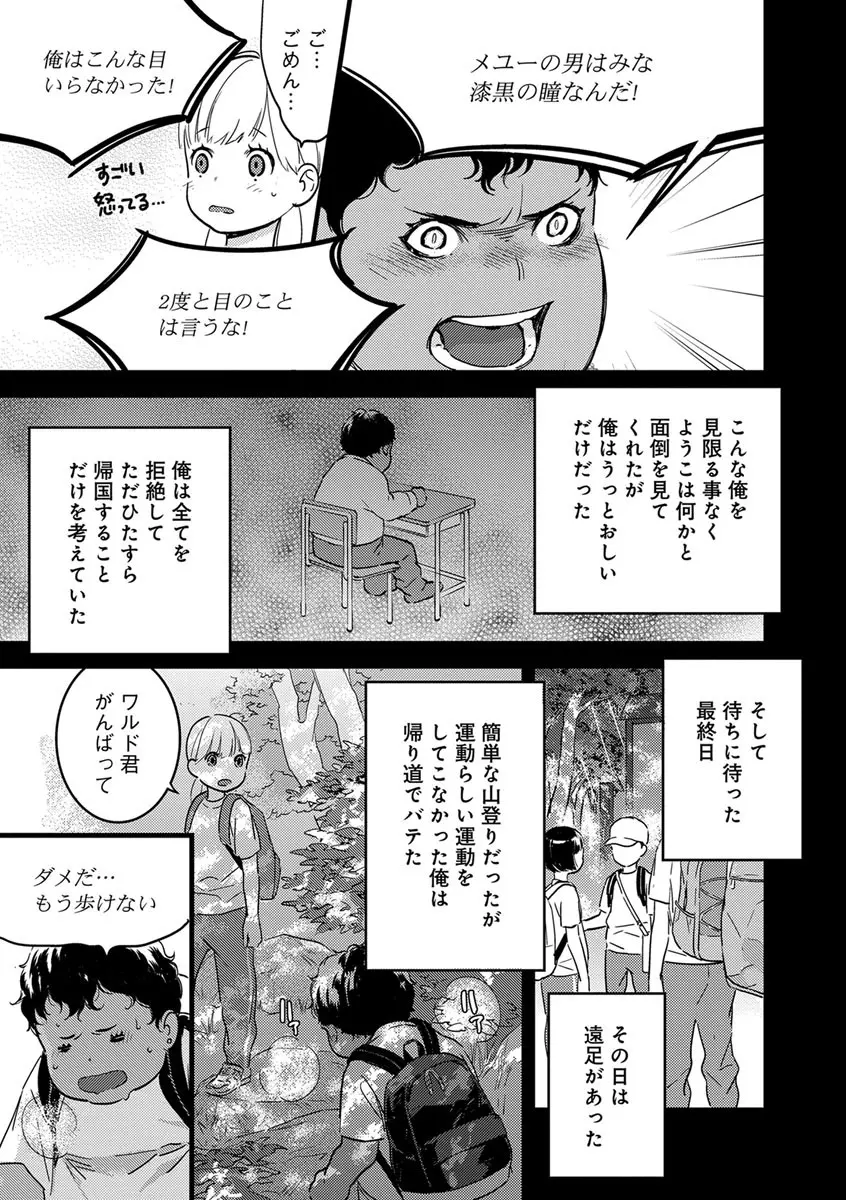 【ショコラブ】わたしの王子さま 第1-9話 Page.118