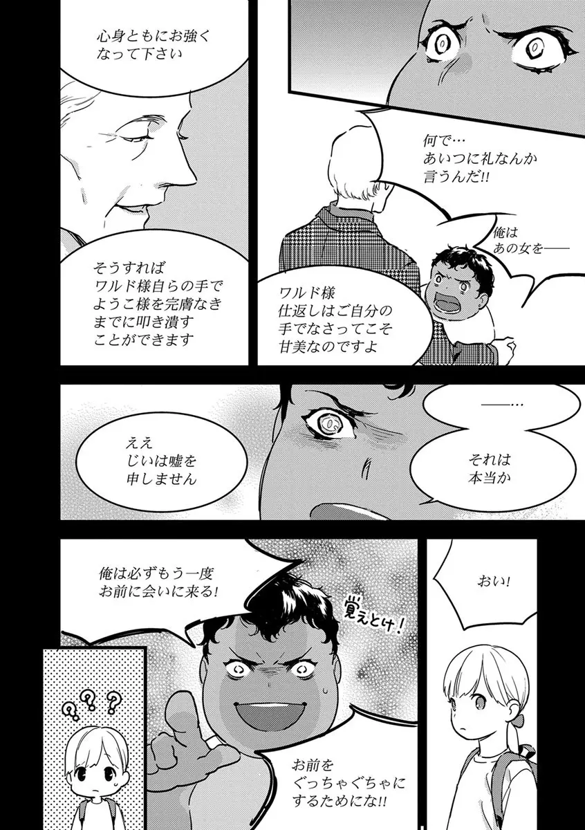 【ショコラブ】わたしの王子さま 第1-9話 Page.123