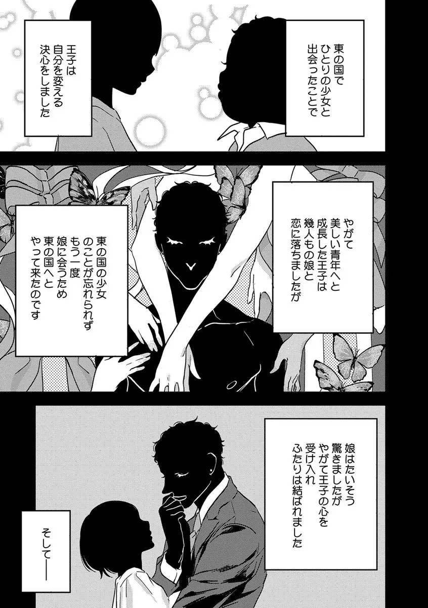 【ショコラブ】わたしの王子さま 第1-9話 Page.158