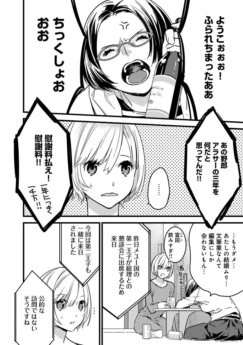 【ショコラブ】わたしの王子さま 第1-9話 Page.2