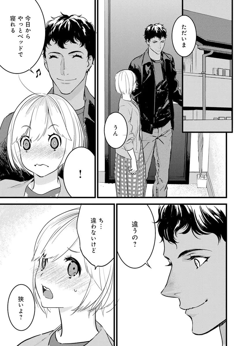 【ショコラブ】わたしの王子さま 第1-9話 Page.213