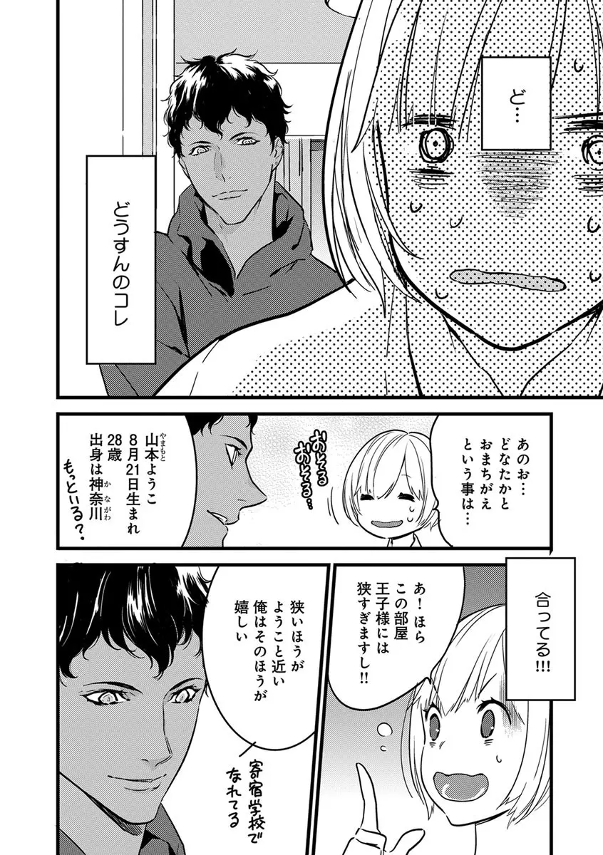 【ショコラブ】わたしの王子さま 第1-9話 Page.25