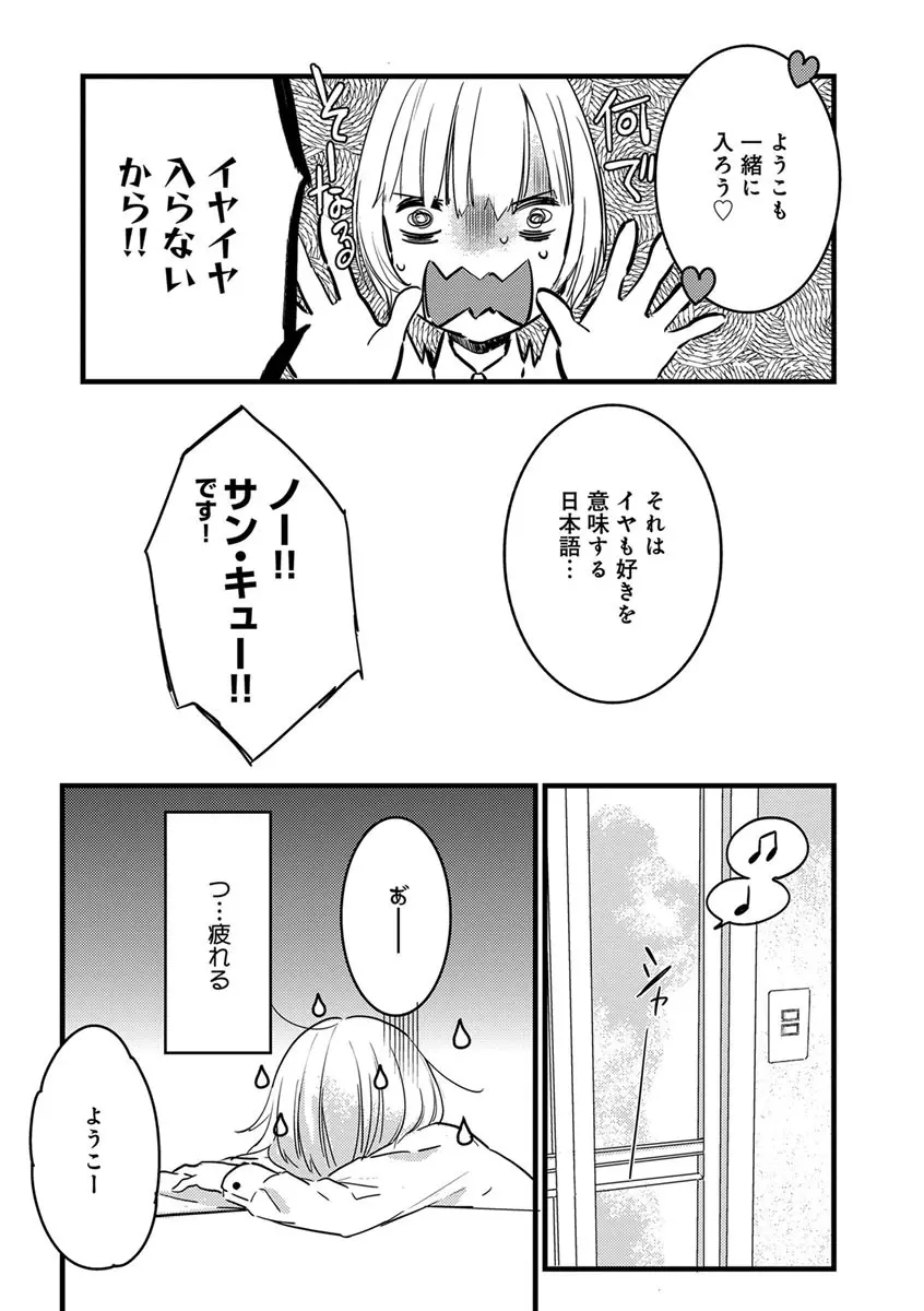 【ショコラブ】わたしの王子さま 第1-9話 Page.28