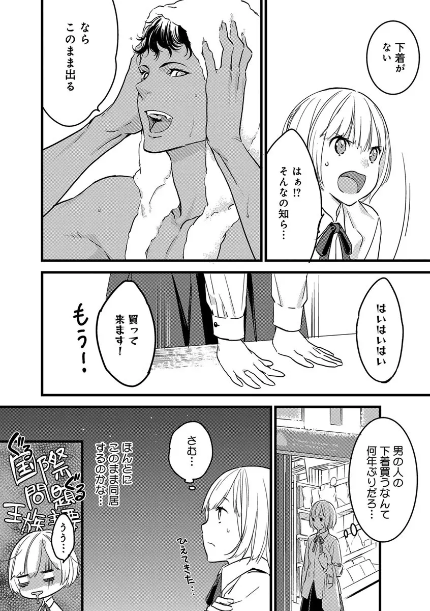 【ショコラブ】わたしの王子さま 第1-9話 Page.29