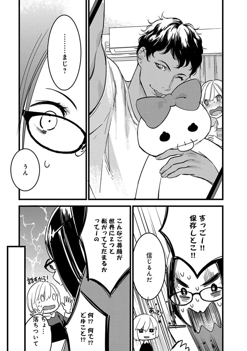 【ショコラブ】わたしの王子さま 第1-9話 Page.38