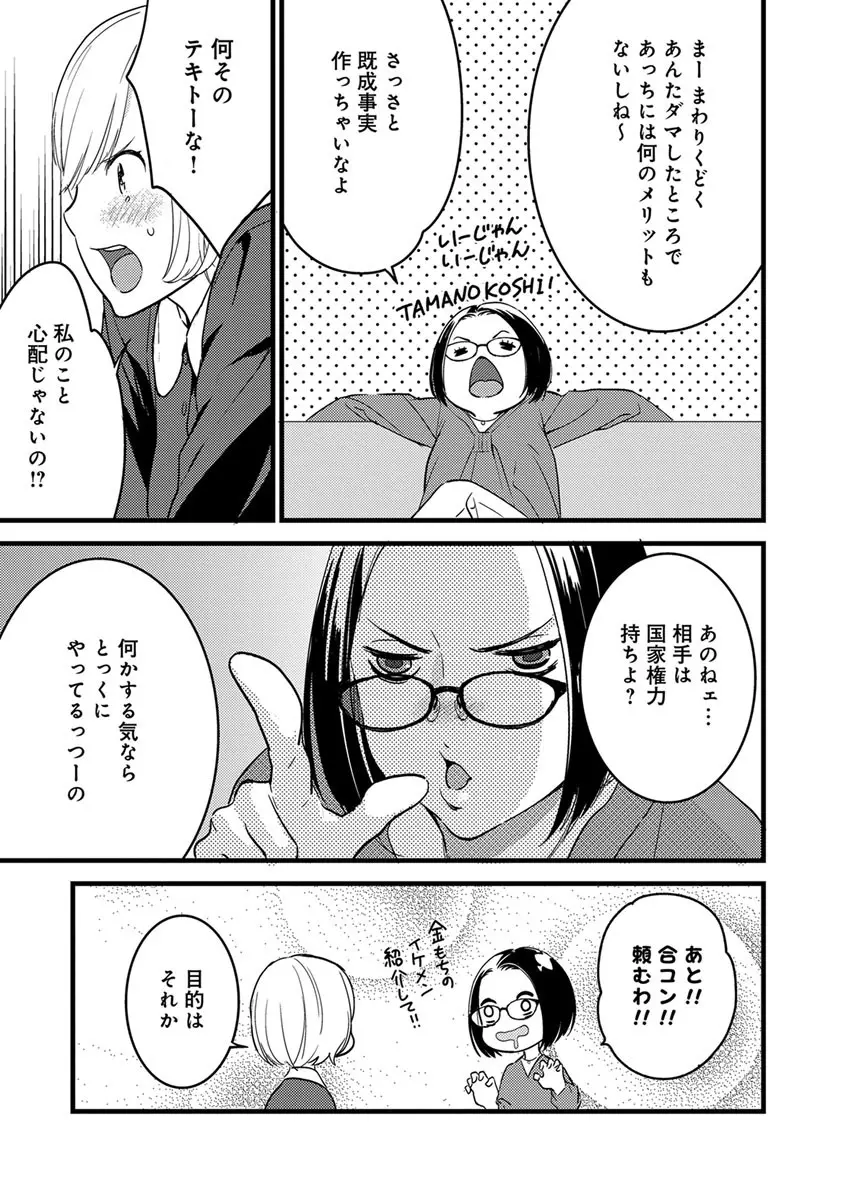 【ショコラブ】わたしの王子さま 第1-9話 Page.42