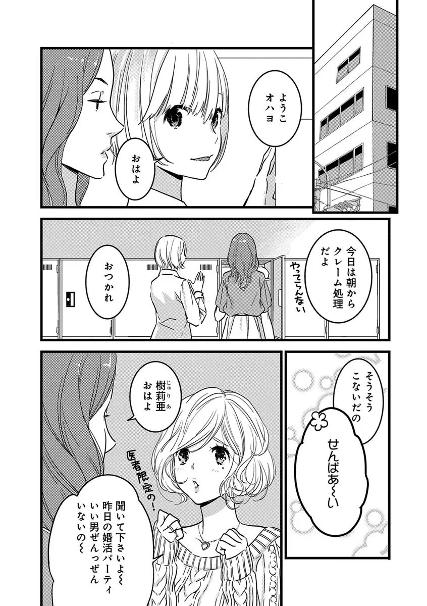 【ショコラブ】わたしの王子さま 第1-9話 Page.6