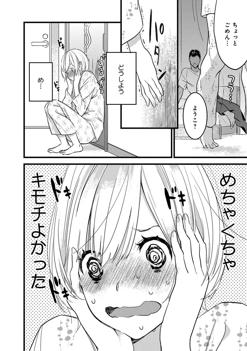 【ショコラブ】わたしの王子さま 第1-9話 Page.61