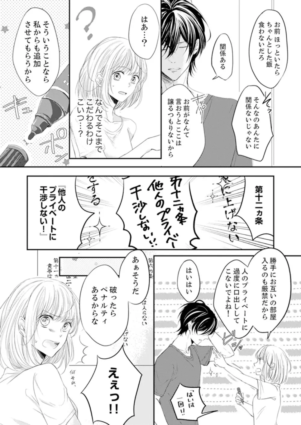 ルール違反はイクまでＨ!?～幼なじみと同居はじめました 第1-21話 Page.10