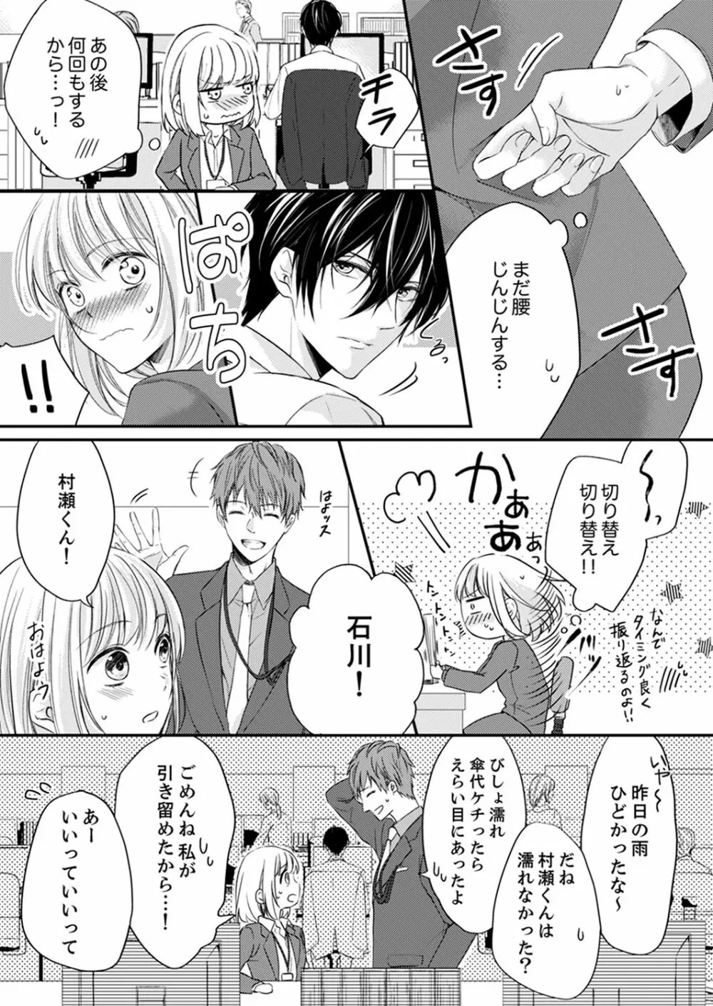 ルール違反はイクまでＨ!?～幼なじみと同居はじめました 第1-21話 Page.110